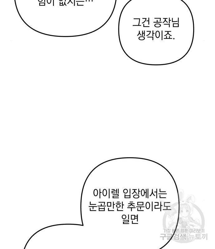 북부 공작님을 유혹하겠습니다 17화 111