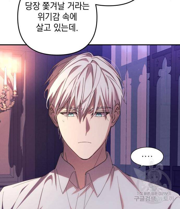 북부 공작님을 유혹하겠습니다 17화 112