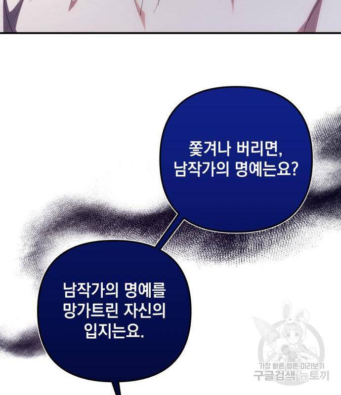 북부 공작님을 유혹하겠습니다 17화 113