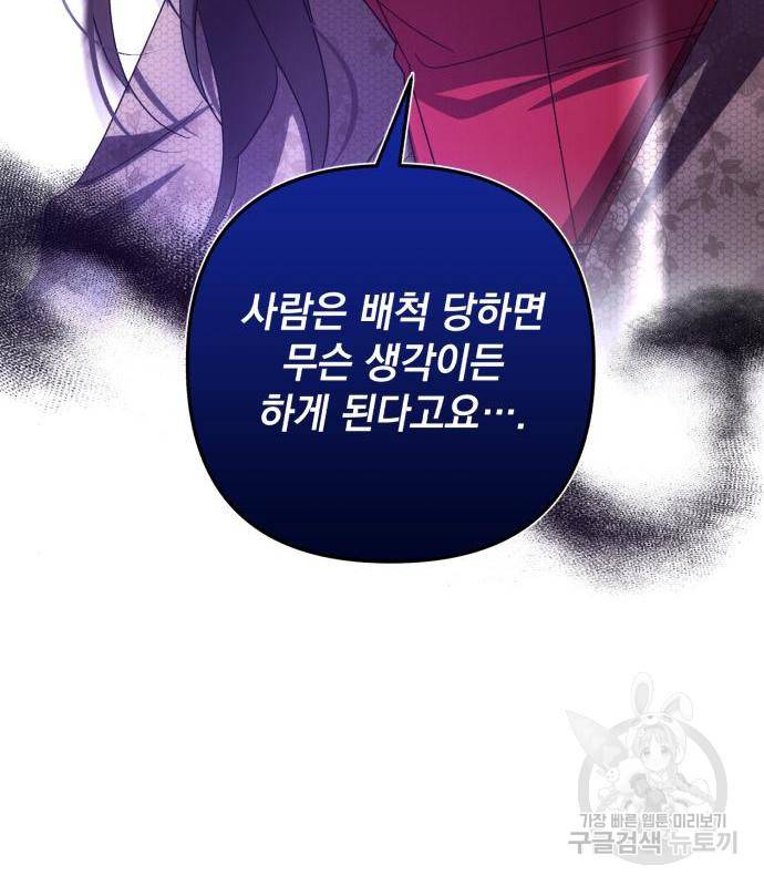 북부 공작님을 유혹하겠습니다 17화 116