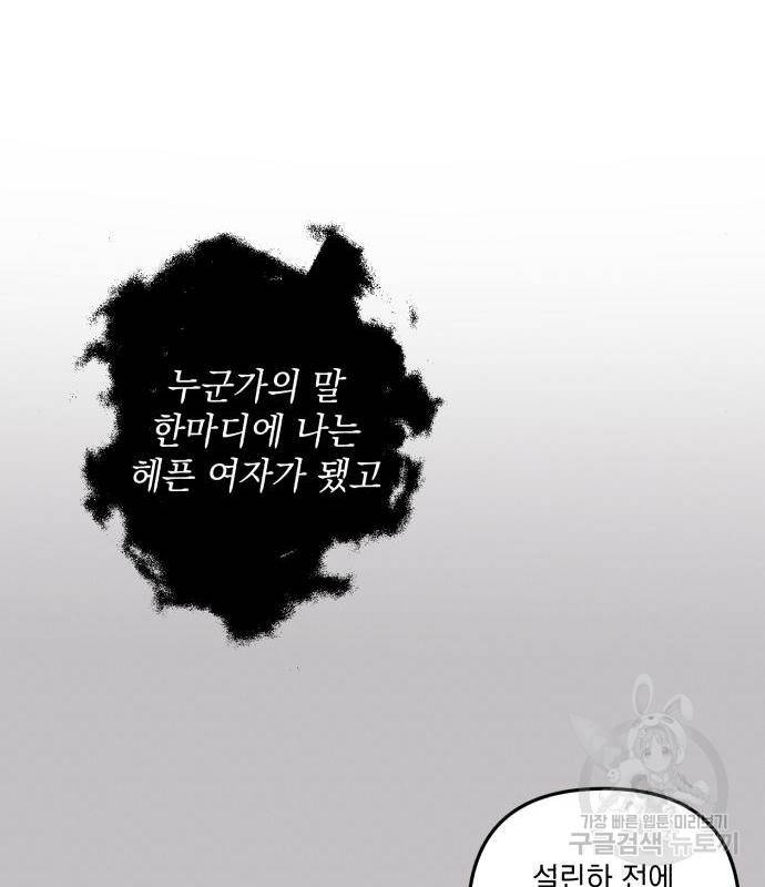 북부 공작님을 유혹하겠습니다 17화 117