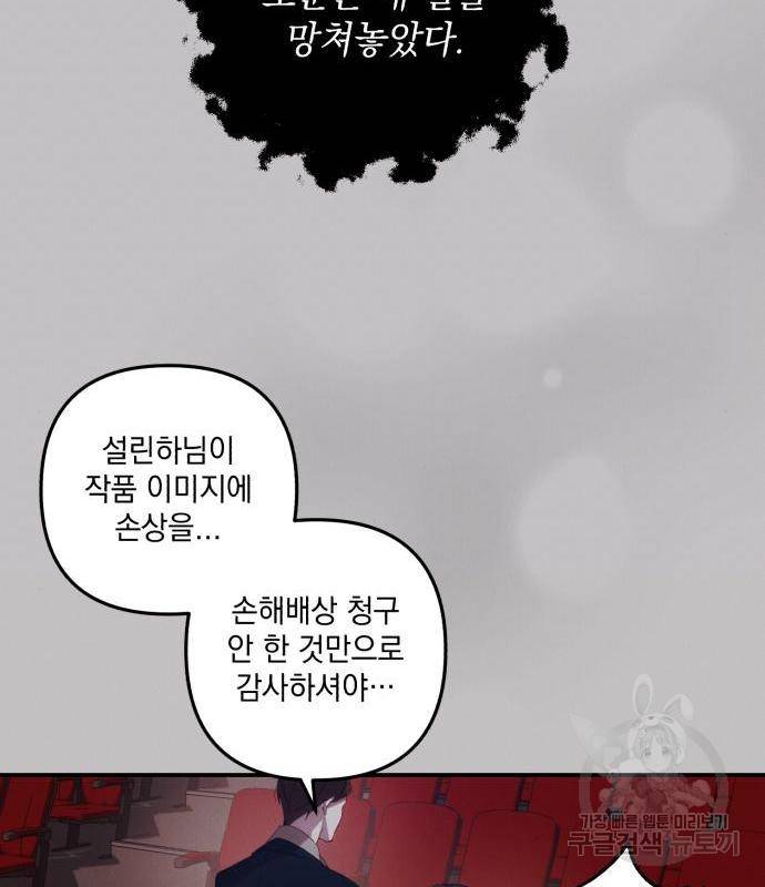 북부 공작님을 유혹하겠습니다 17화 119