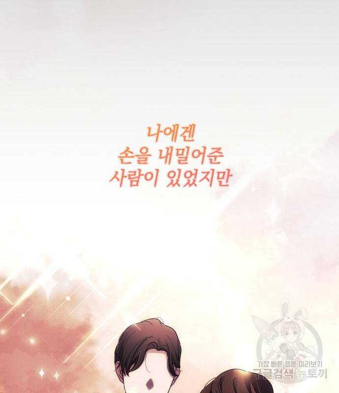 북부 공작님을 유혹하겠습니다 17화 122
