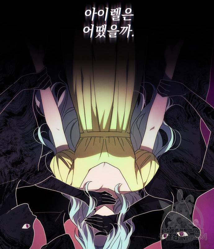 북부 공작님을 유혹하겠습니다 17화 124