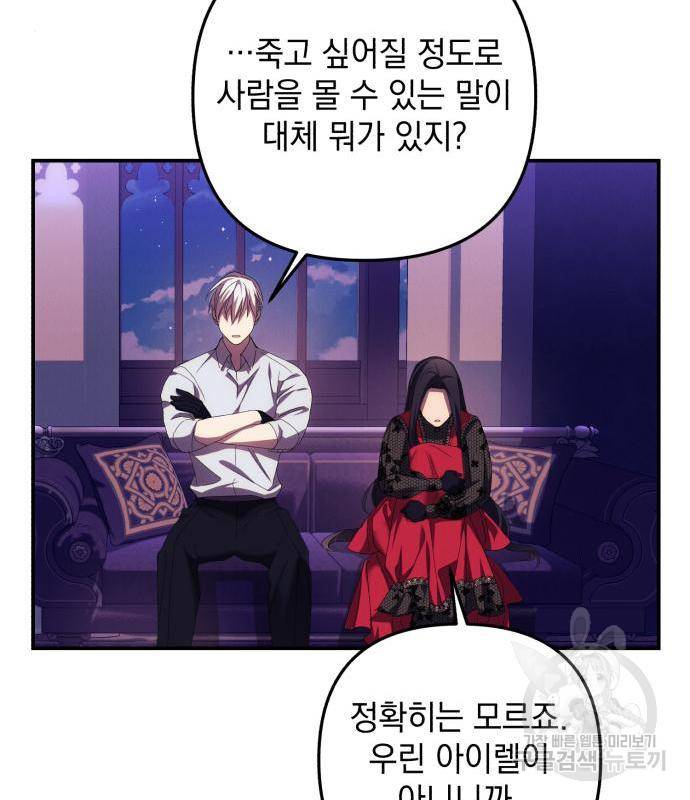 북부 공작님을 유혹하겠습니다 17화 129