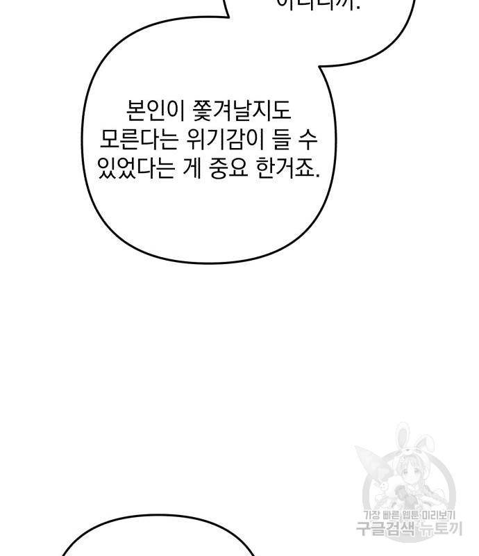 북부 공작님을 유혹하겠습니다 17화 130