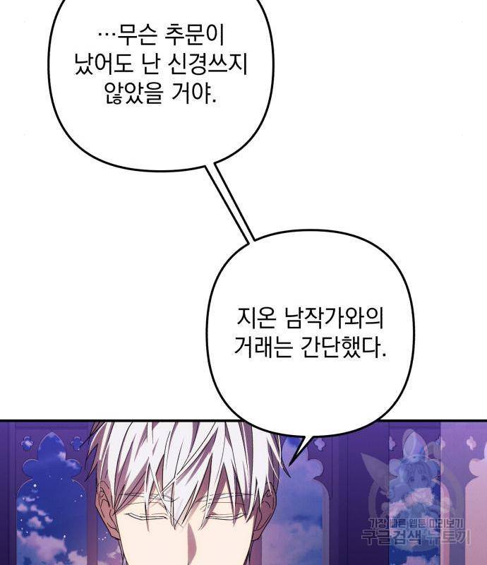 북부 공작님을 유혹하겠습니다 17화 131