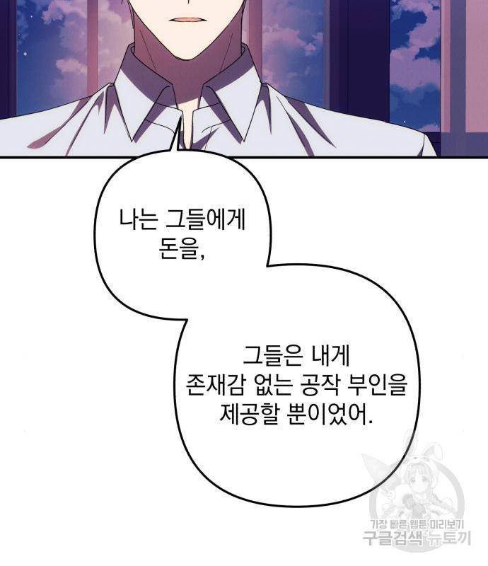 북부 공작님을 유혹하겠습니다 17화 132