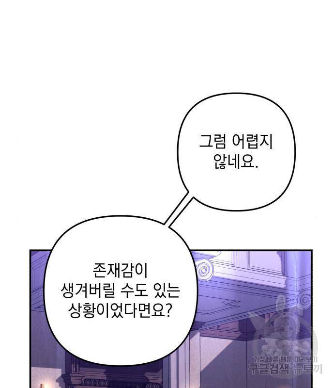 북부 공작님을 유혹하겠습니다 17화 133