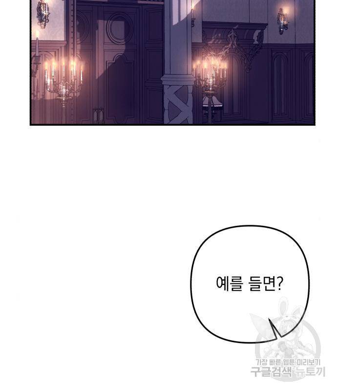 북부 공작님을 유혹하겠습니다 17화 134