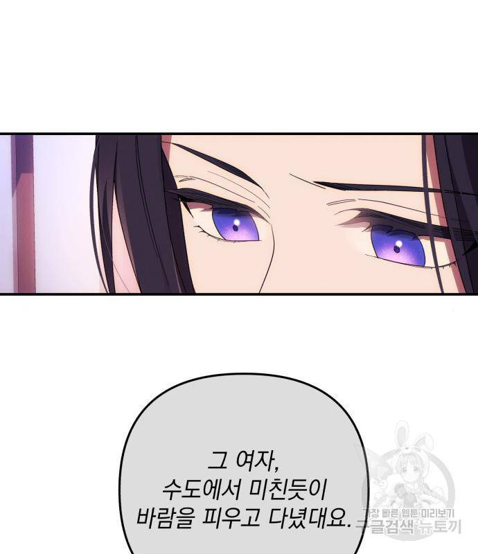 북부 공작님을 유혹하겠습니다 17화 135