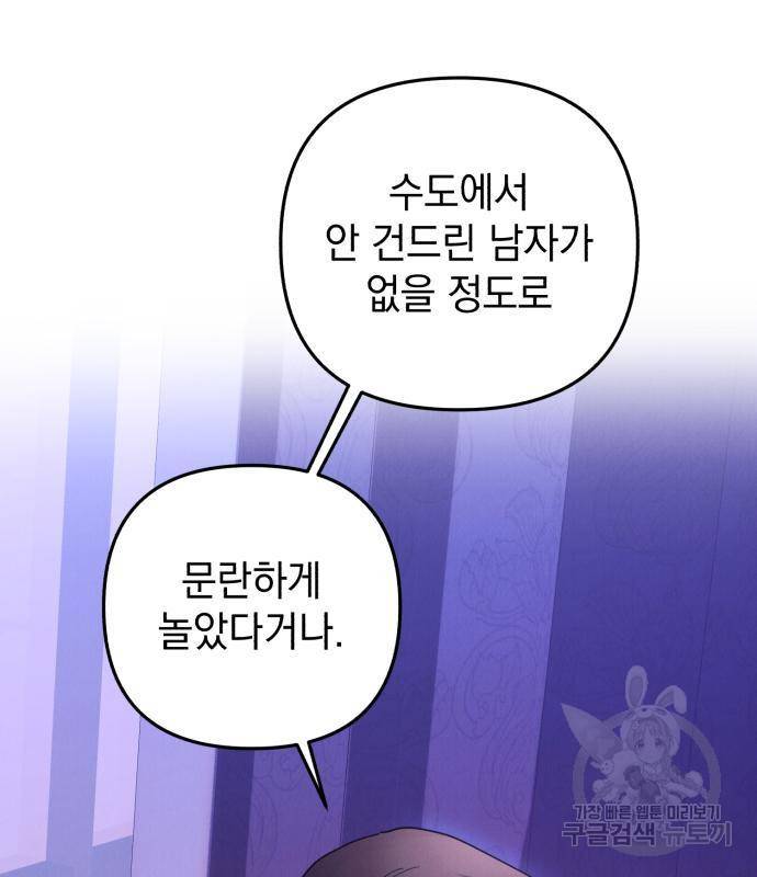 북부 공작님을 유혹하겠습니다 17화 137