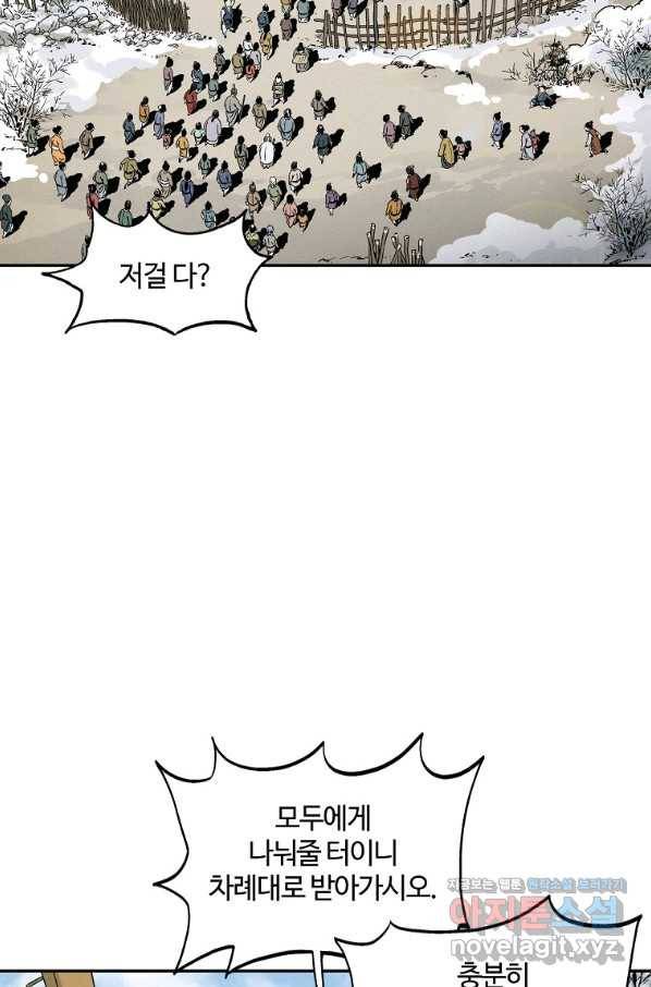화타가 된 외과의사 46화 3