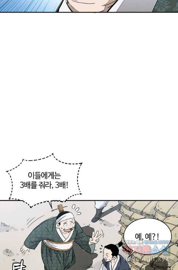 화타가 된 외과의사 46화 8