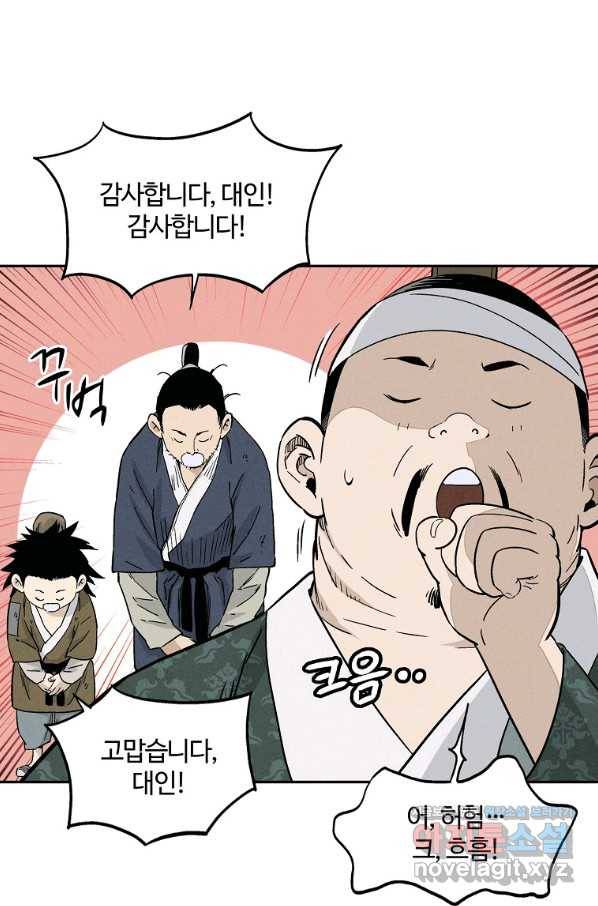 화타가 된 외과의사 46화 11