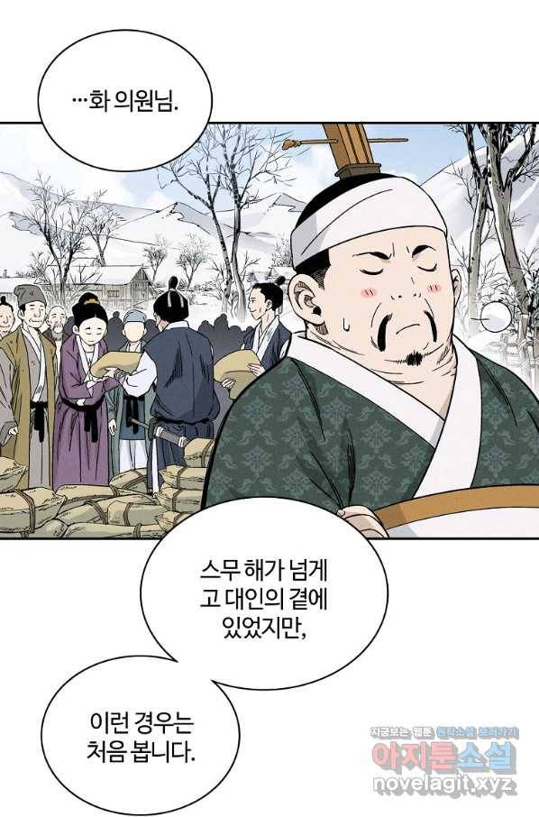 화타가 된 외과의사 46화 14