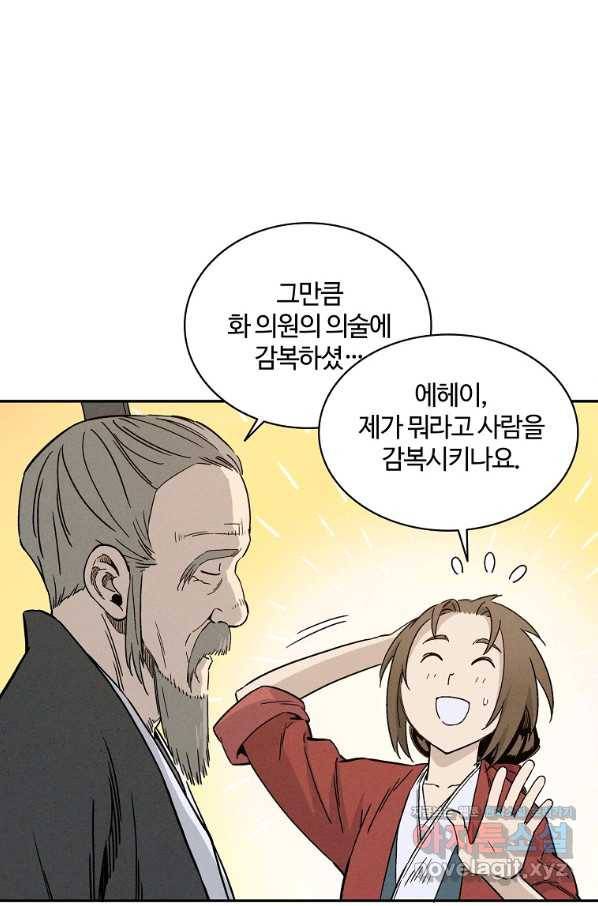 화타가 된 외과의사 46화 15