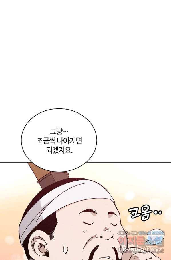 화타가 된 외과의사 46화 16