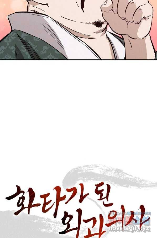 화타가 된 외과의사 46화 17