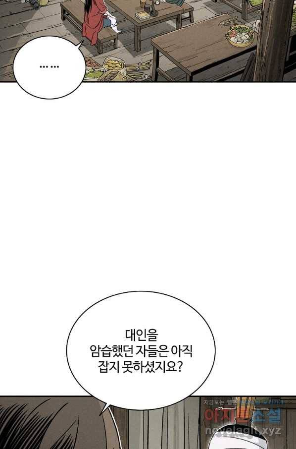 화타가 된 외과의사 46화 20