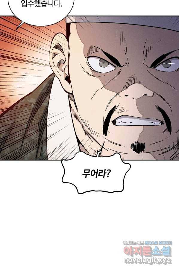 화타가 된 외과의사 46화 22