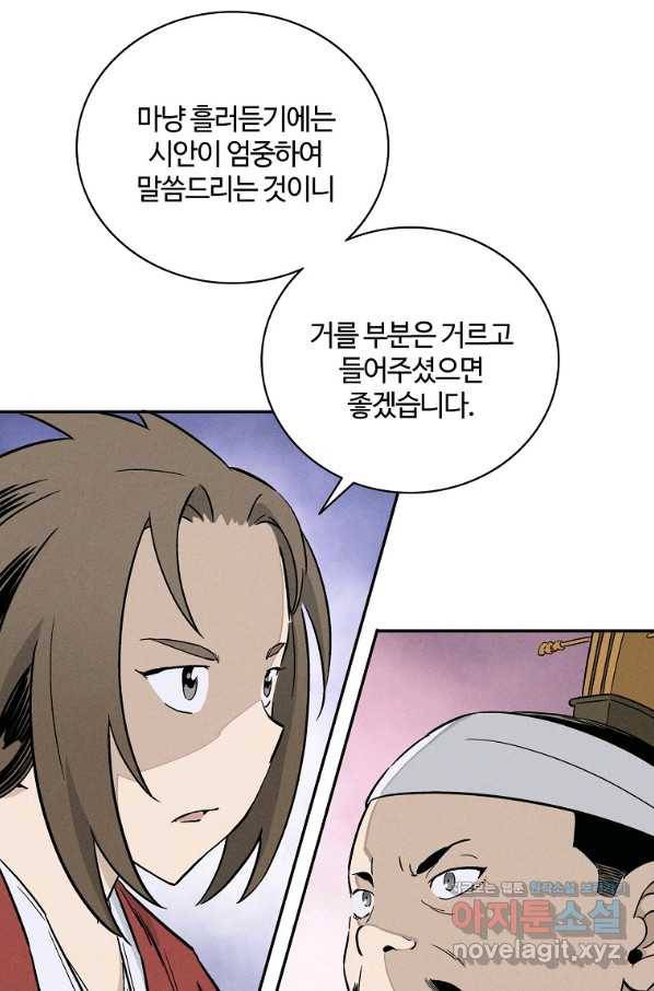 화타가 된 외과의사 46화 23