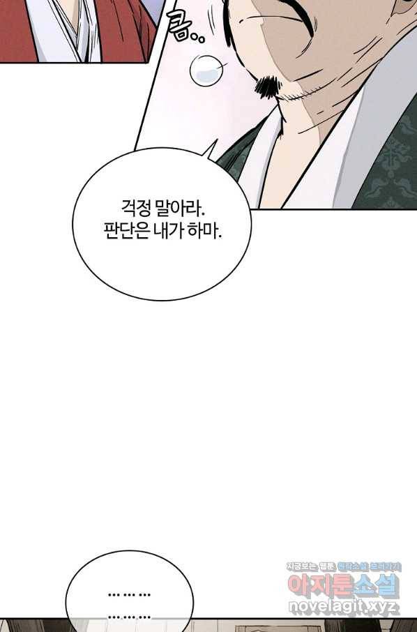 화타가 된 외과의사 46화 24