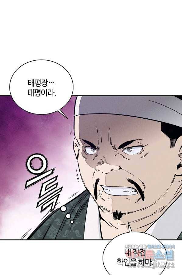 화타가 된 외과의사 46화 26