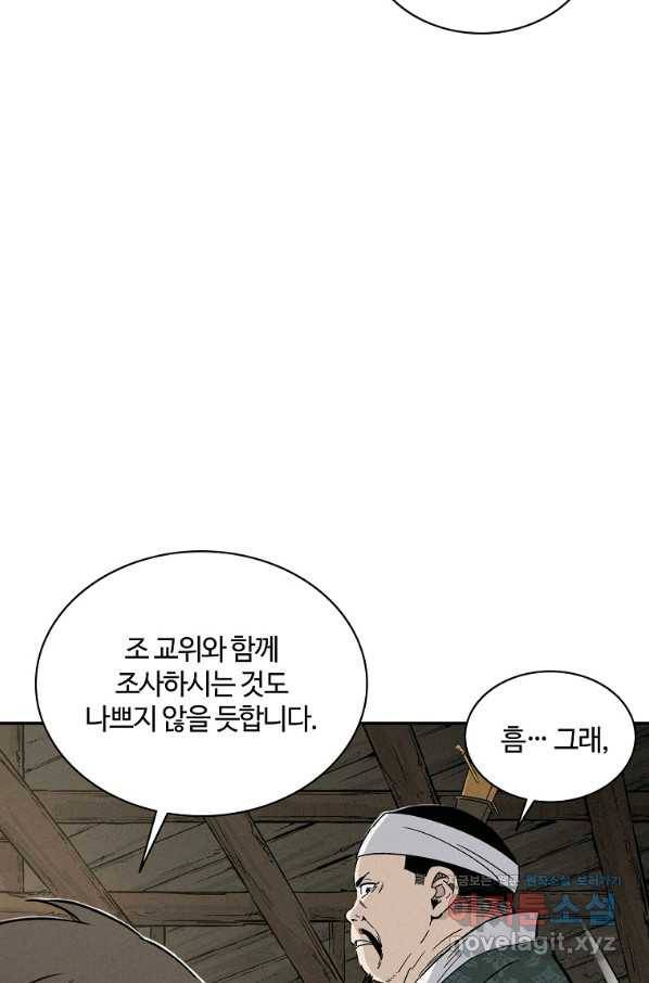 화타가 된 외과의사 46화 27