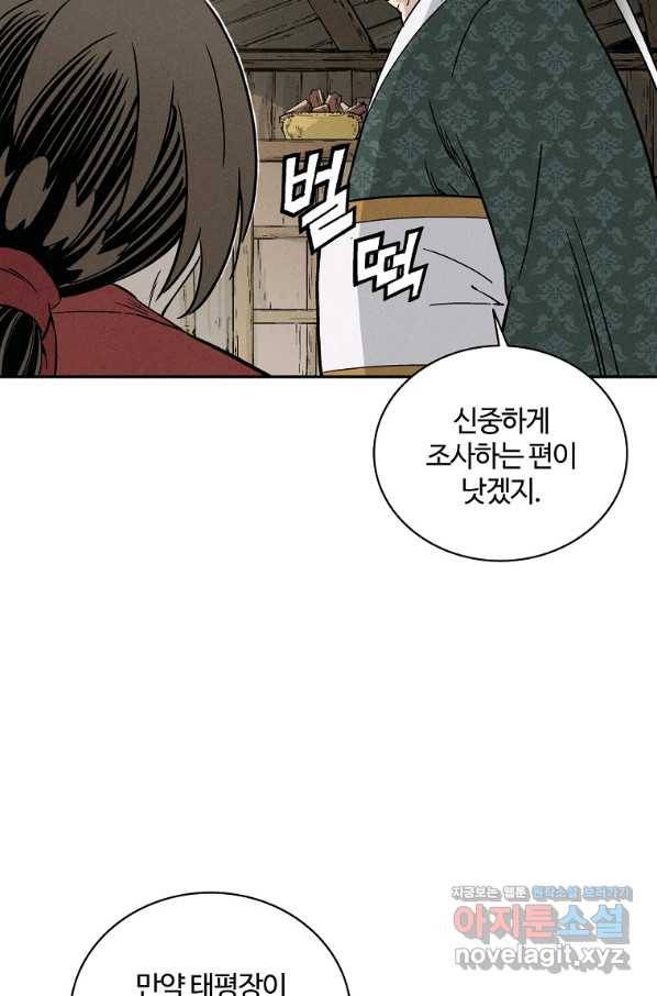 화타가 된 외과의사 46화 28