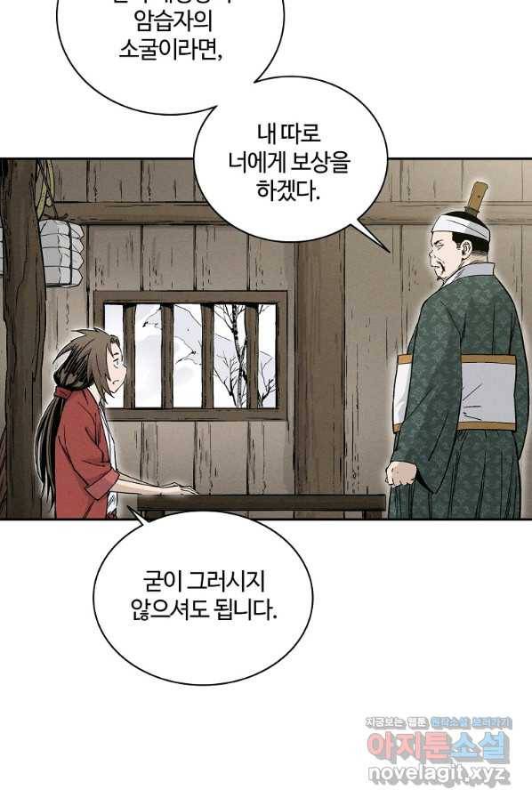 화타가 된 외과의사 46화 29