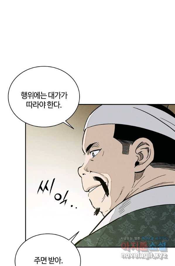 화타가 된 외과의사 46화 30