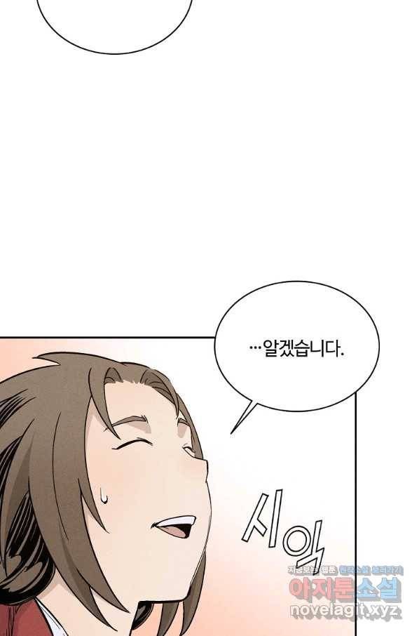 화타가 된 외과의사 46화 31