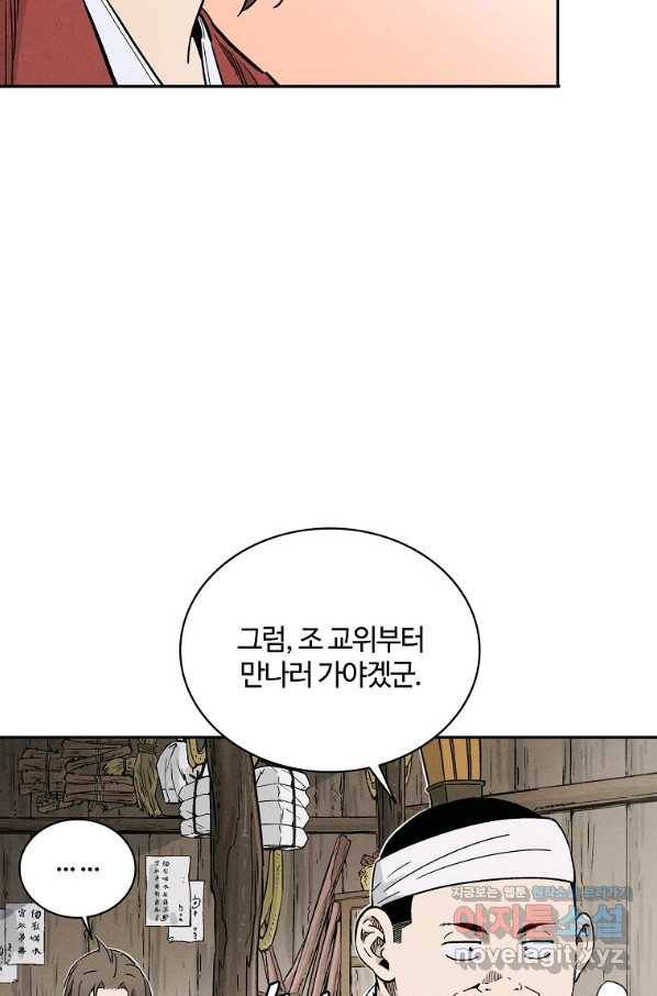 화타가 된 외과의사 46화 32