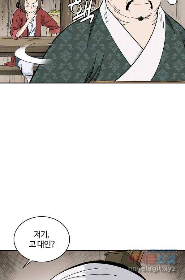 화타가 된 외과의사 46화 33