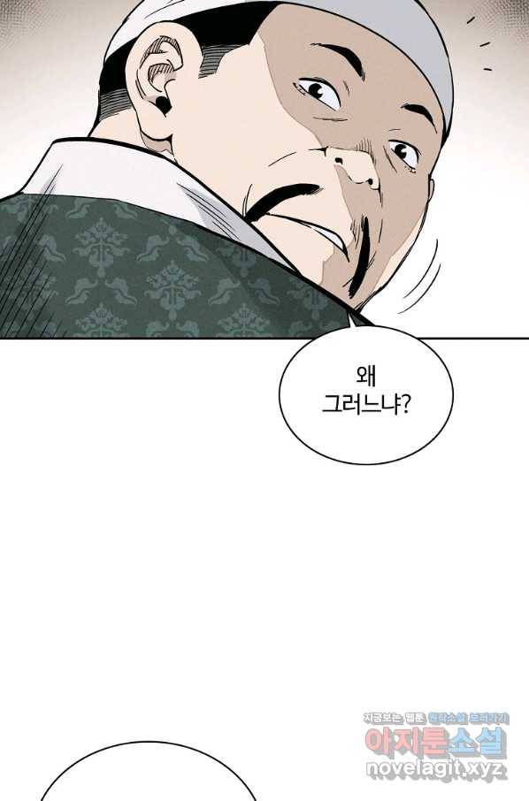 화타가 된 외과의사 46화 34