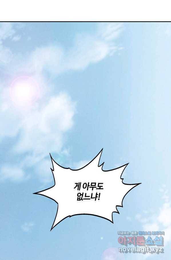 화타가 된 외과의사 46화 37