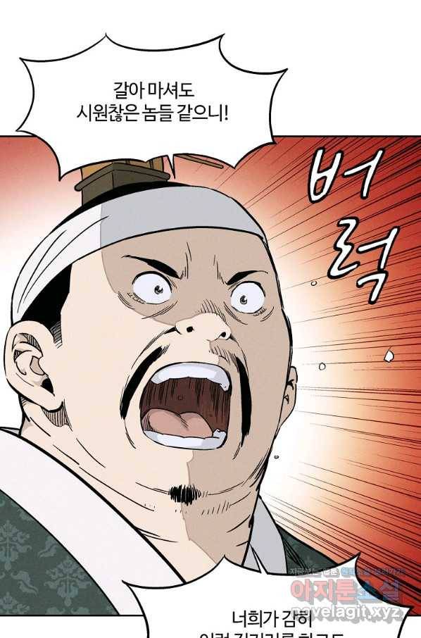 화타가 된 외과의사 46화 39