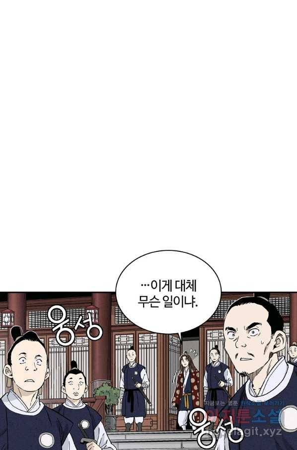 화타가 된 외과의사 46화 42