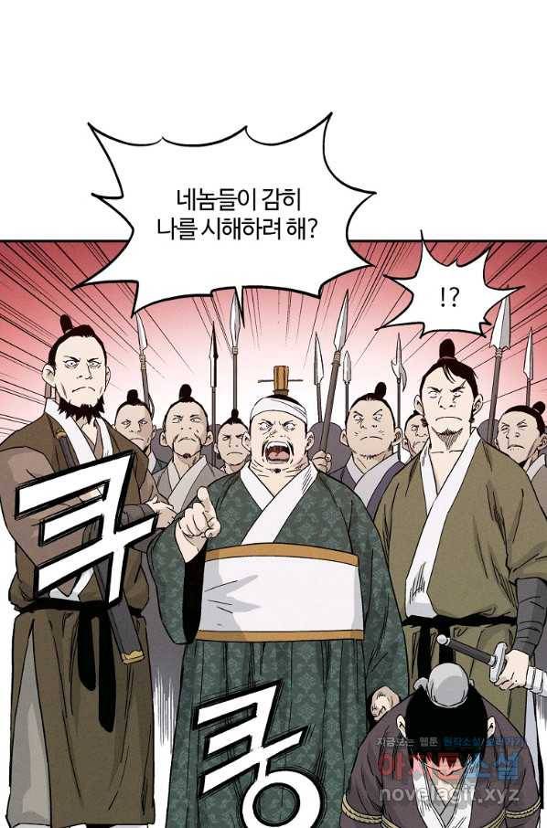 화타가 된 외과의사 46화 46