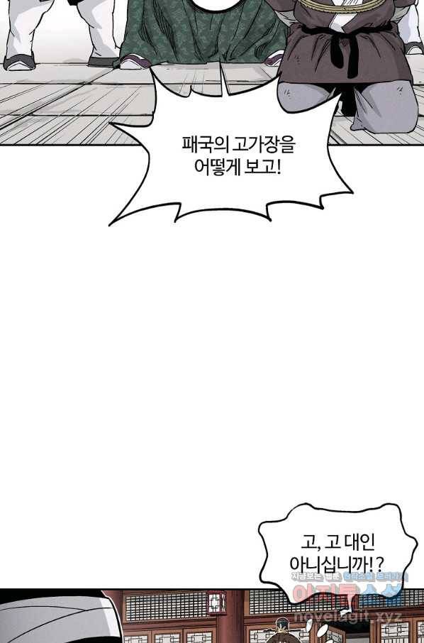 화타가 된 외과의사 46화 47