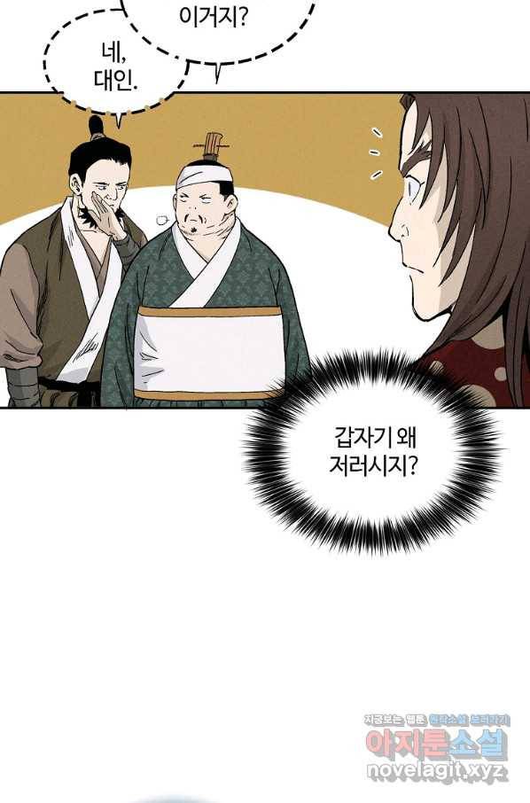 화타가 된 외과의사 46화 54