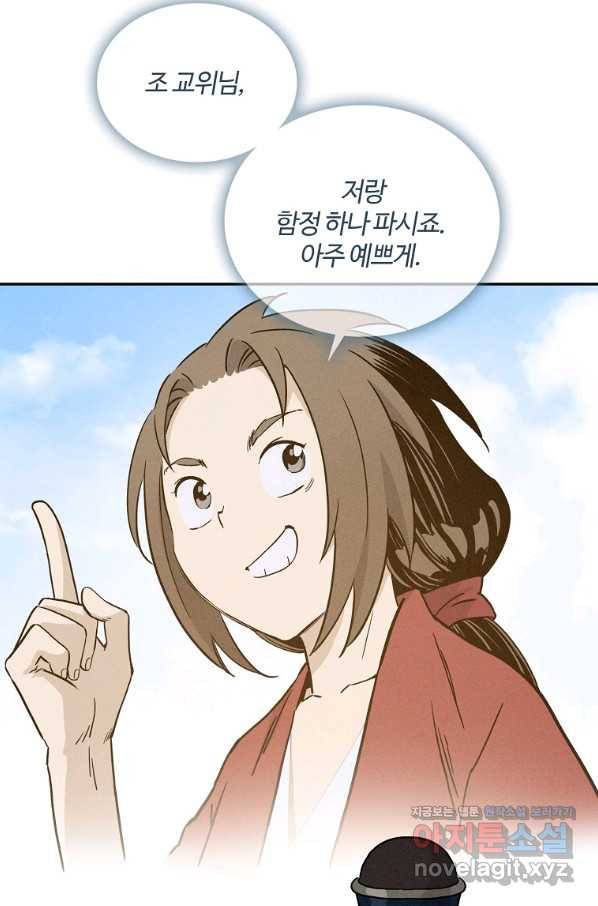 화타가 된 외과의사 46화 55