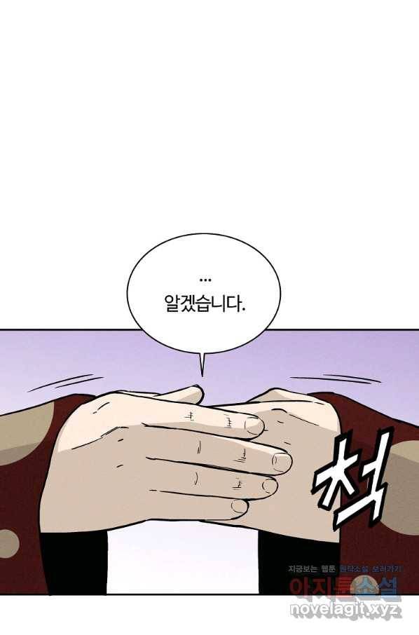 화타가 된 외과의사 46화 57