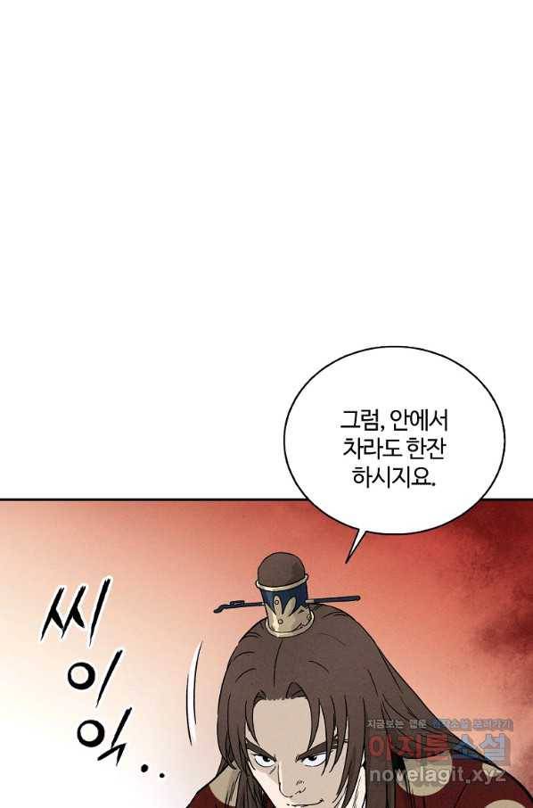 화타가 된 외과의사 46화 58