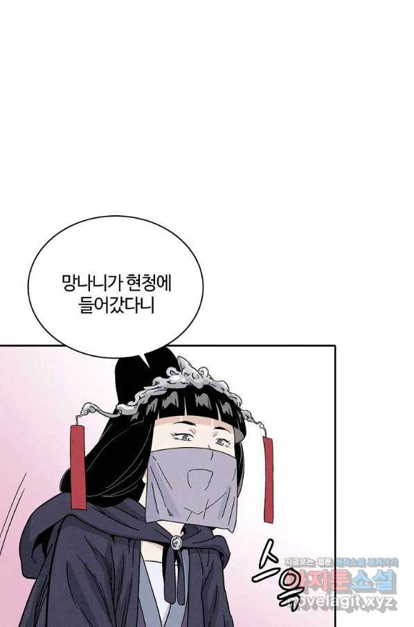 화타가 된 외과의사 46화 62