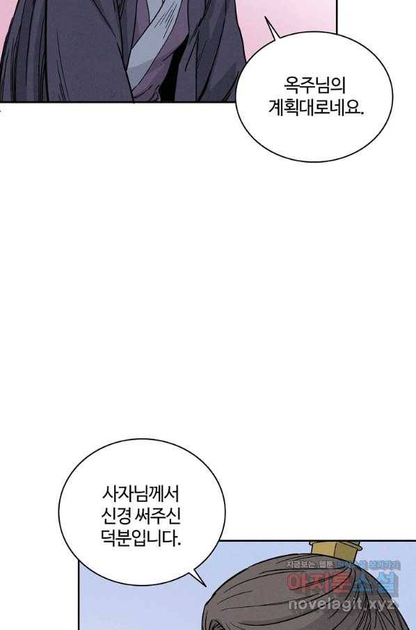 화타가 된 외과의사 46화 63