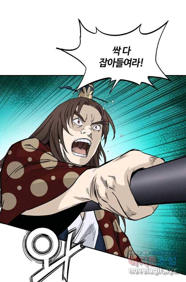 화타가 된 외과의사 46화 70