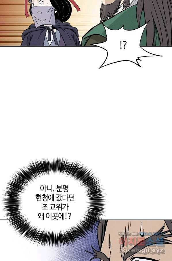 화타가 된 외과의사 46화 72