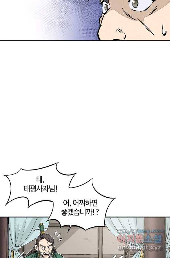 화타가 된 외과의사 46화 73